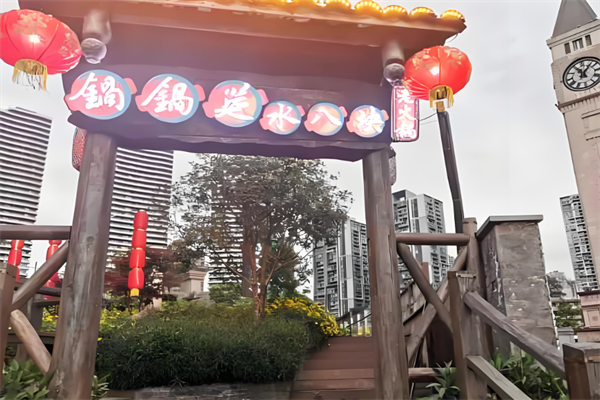 锅锅筵水八块老火锅