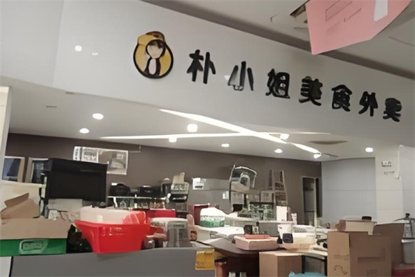 朴小姐快餐外卖