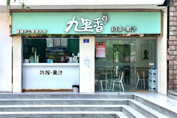 九里香奶茶