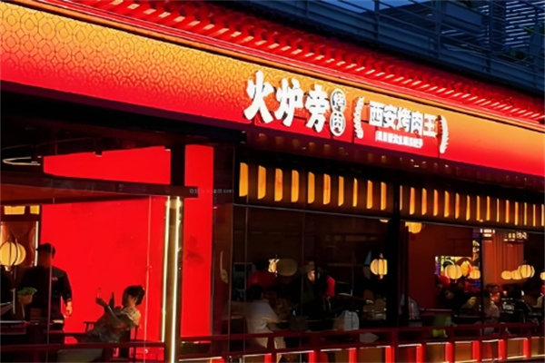 火炉旁烤肉