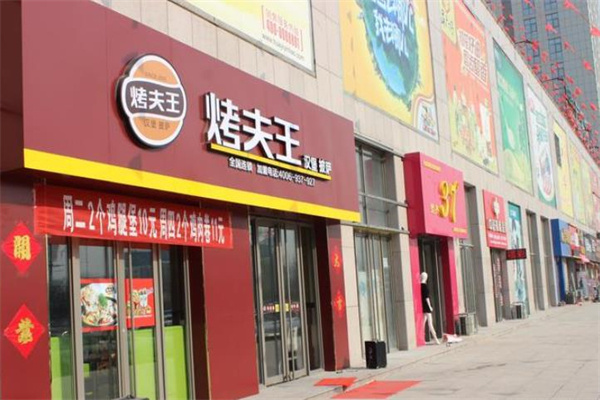 烤夫王汉堡披萨 烤夫王汉堡披萨