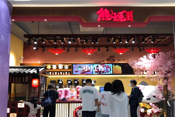 熊姬饮品
