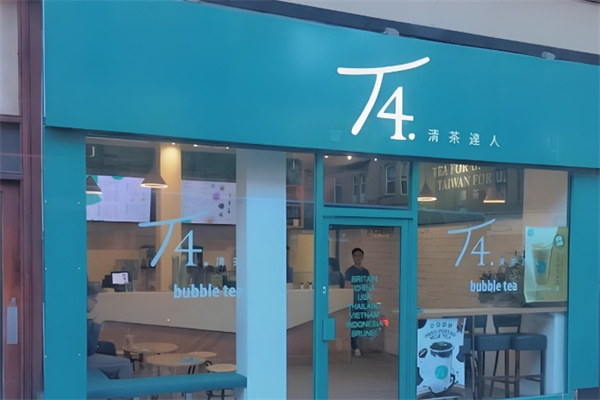 t4清茶达人饮品