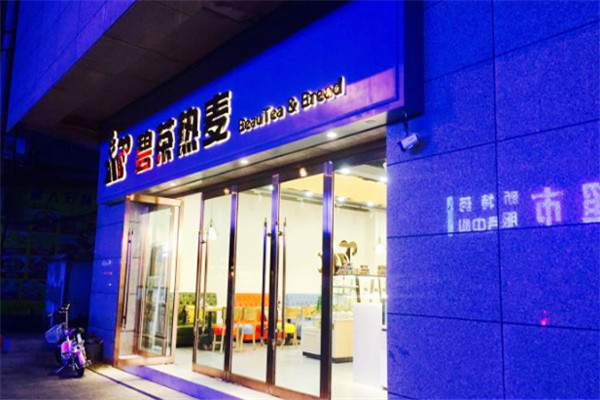 碧茶热麦饮品