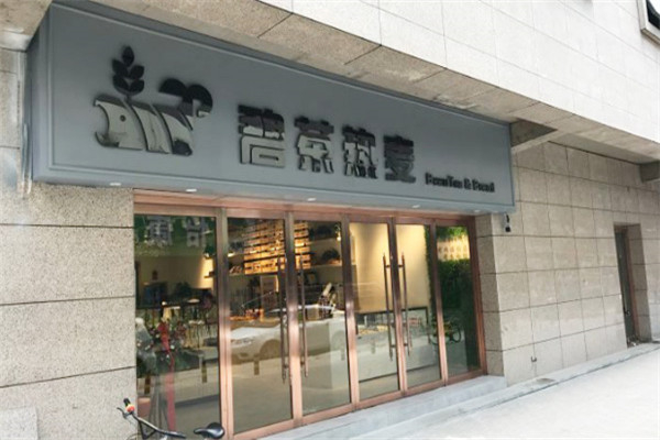 碧茶热麦饮品