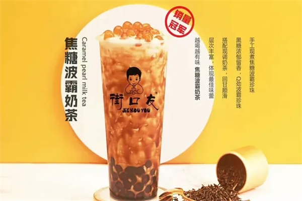 街口友奶茶
