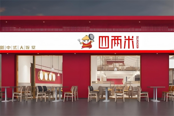 四两米