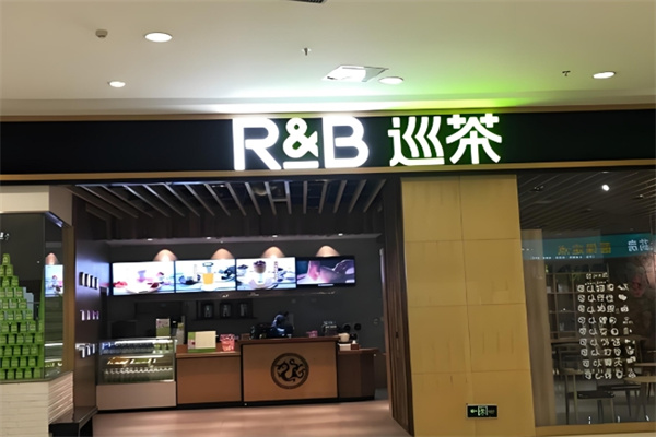 rb巡茶饮品