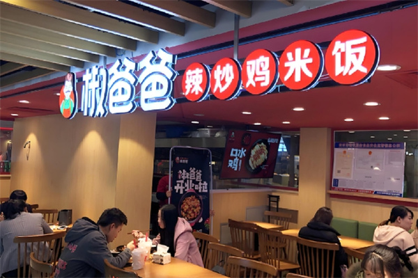 椒爸爸辣炒鸡米饭