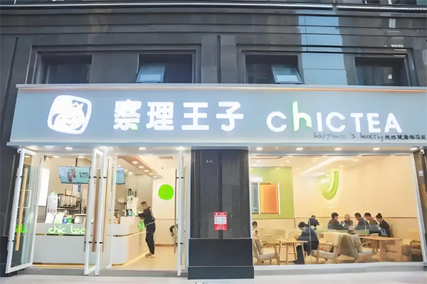察理王子饮品 察理王子饮品
