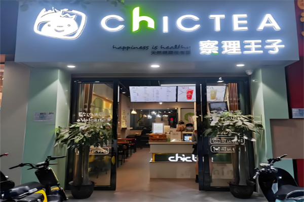 察理王子饮品 察理王子饮品
