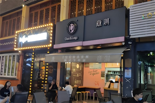 意淇饮品 意淇饮品