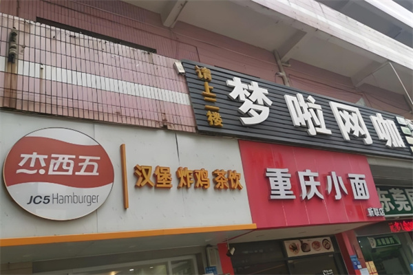 杰西五·炸鸡汉堡 杰西五·炸鸡汉堡