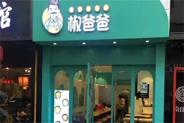 椒爸爸辣炒鸡米饭