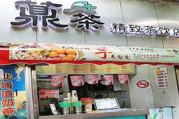 鼎茶饮品
