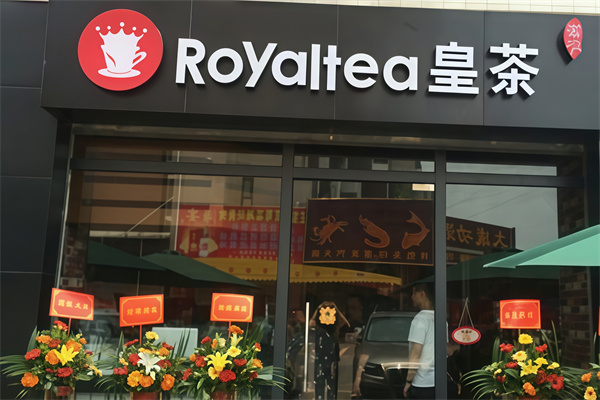 御己皇茶饮品 御己皇茶饮品