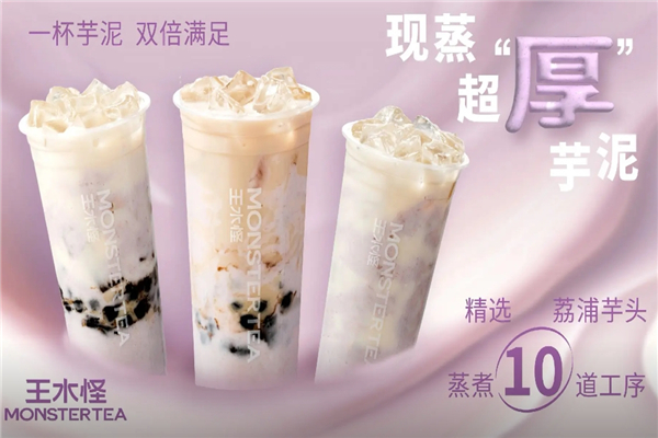 王水怪奶茶