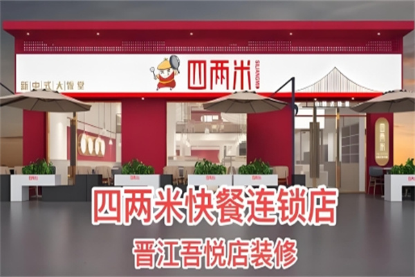 四两米