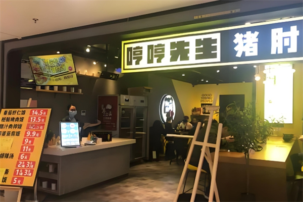 哼哼先生猪肘饭