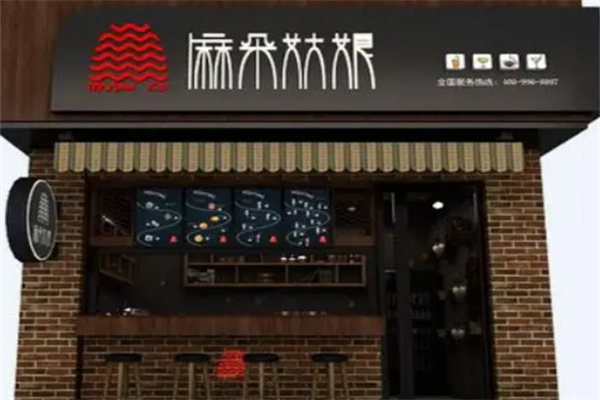 麻朵姑娘饮品屋