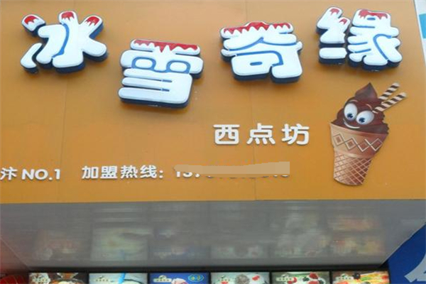 冰雪奇缘饮品