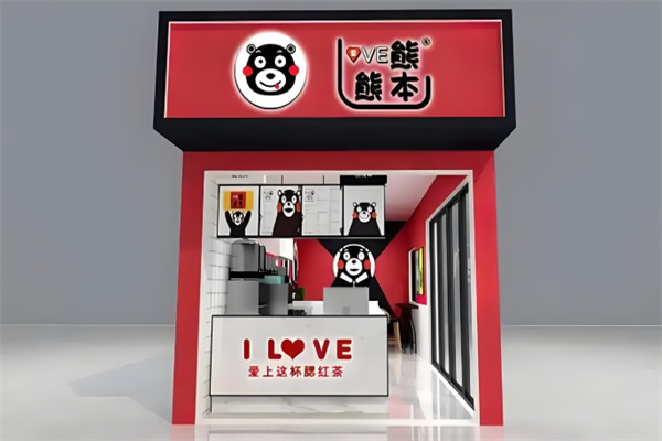 爱熊本熊饮品