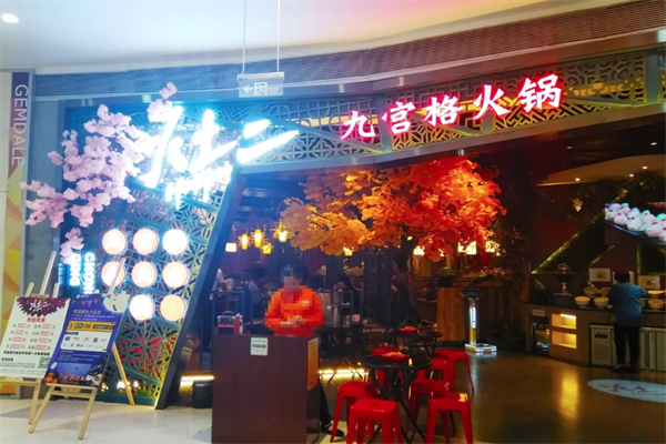 灶二九宫格老火锅 灶二九宫格老火锅