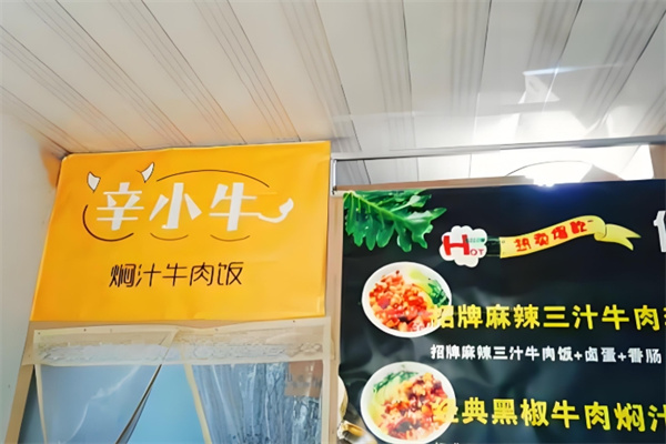 辛小牛焖汁牛肉饭