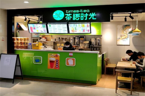茶语时光饮品