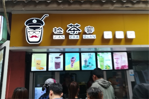 检茶官奶茶