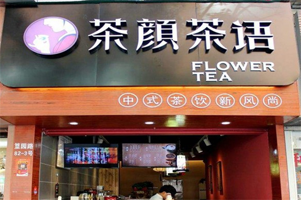 茶颜茶语饮品