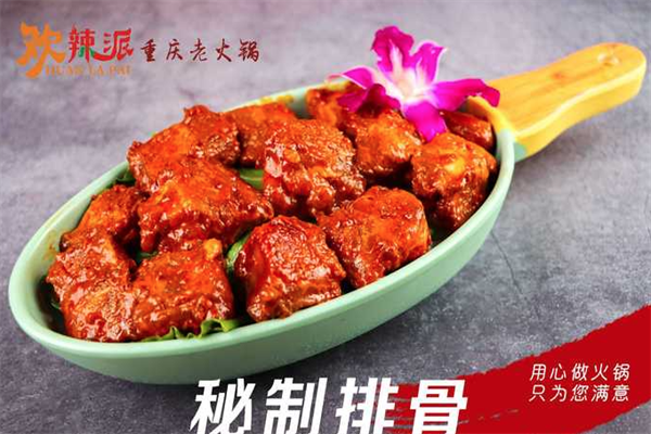 欢辣派重庆老火锅