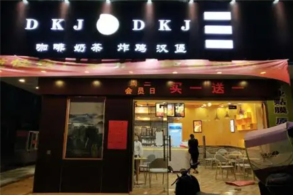 DKJ奶茶