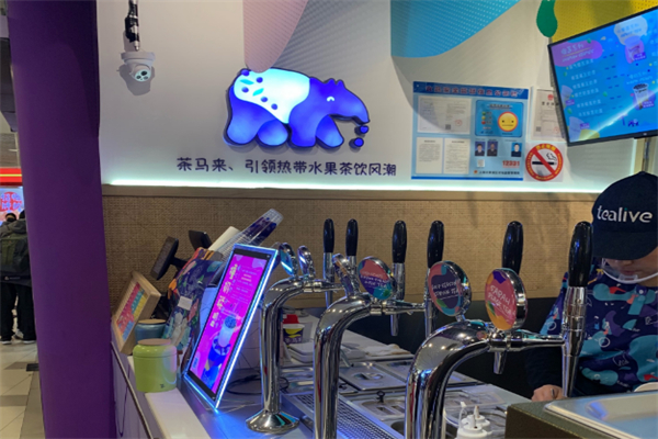 茶马来饮品