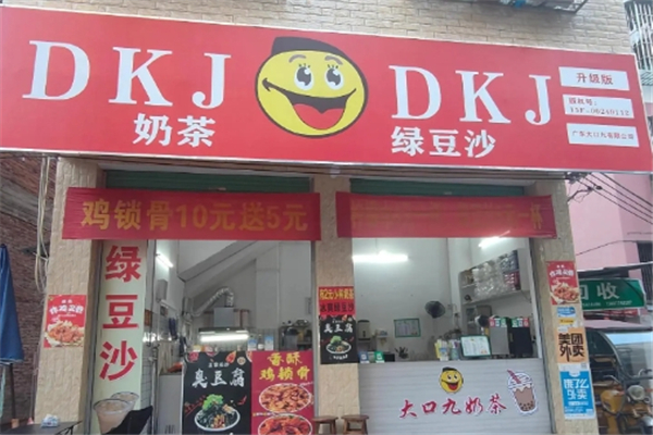 DKJ奶茶