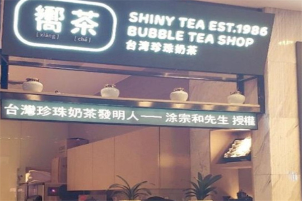 向茶饮品