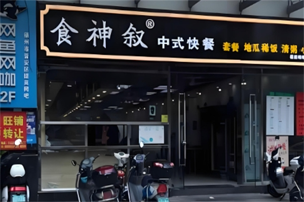 食神叙中式快餐