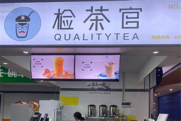 检茶官奶茶