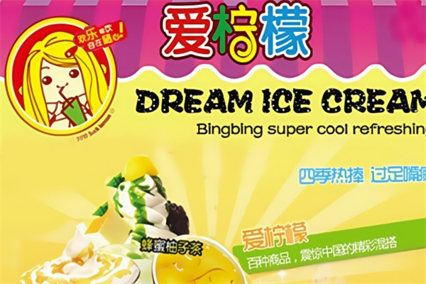 爱柠檬饮品