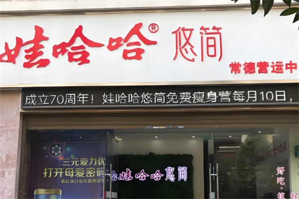 娃哈哈悠简饮品