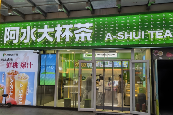 阿水大杯茶饮品