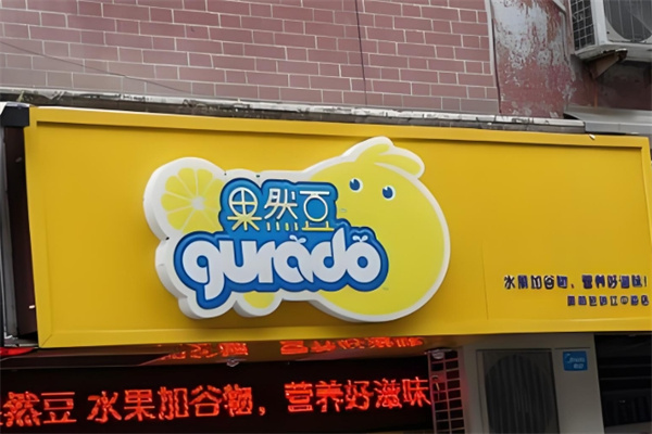 果然豆饮品