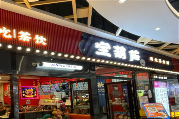 宝葫芦饮品
