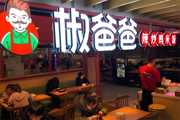 椒爸爸辣炒鸡米饭