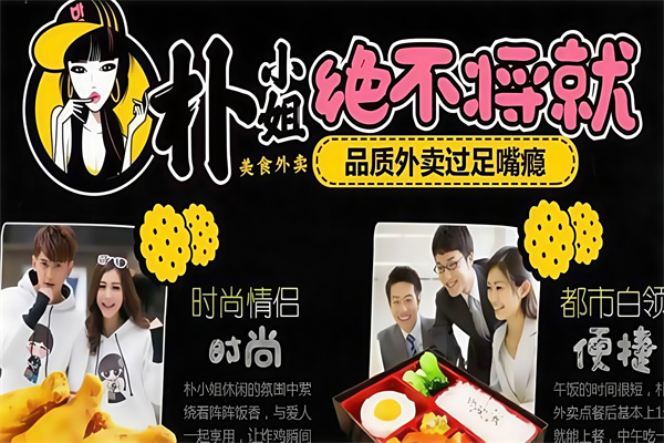 朴小姐快餐外卖