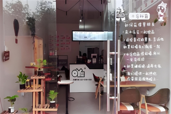 吖后饮品