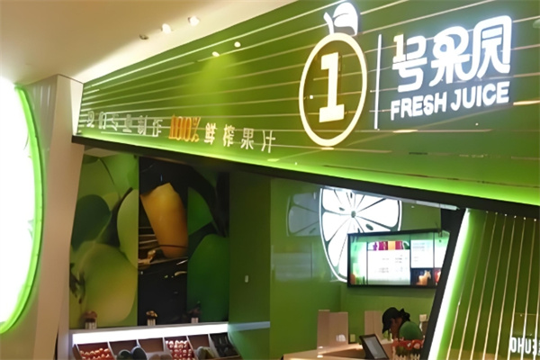 1号果园饮品