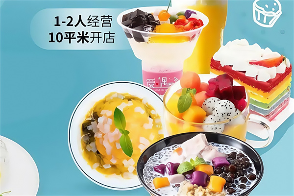 爱遇见饮品小吃