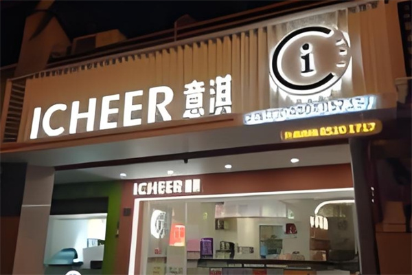 意淇饮品 意淇饮品