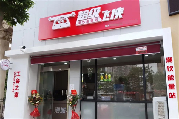 超级飞侠饮品 超级飞侠饮品